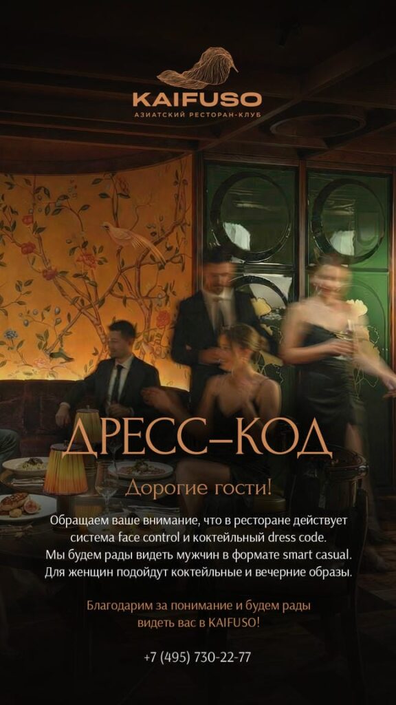 Дресс-код