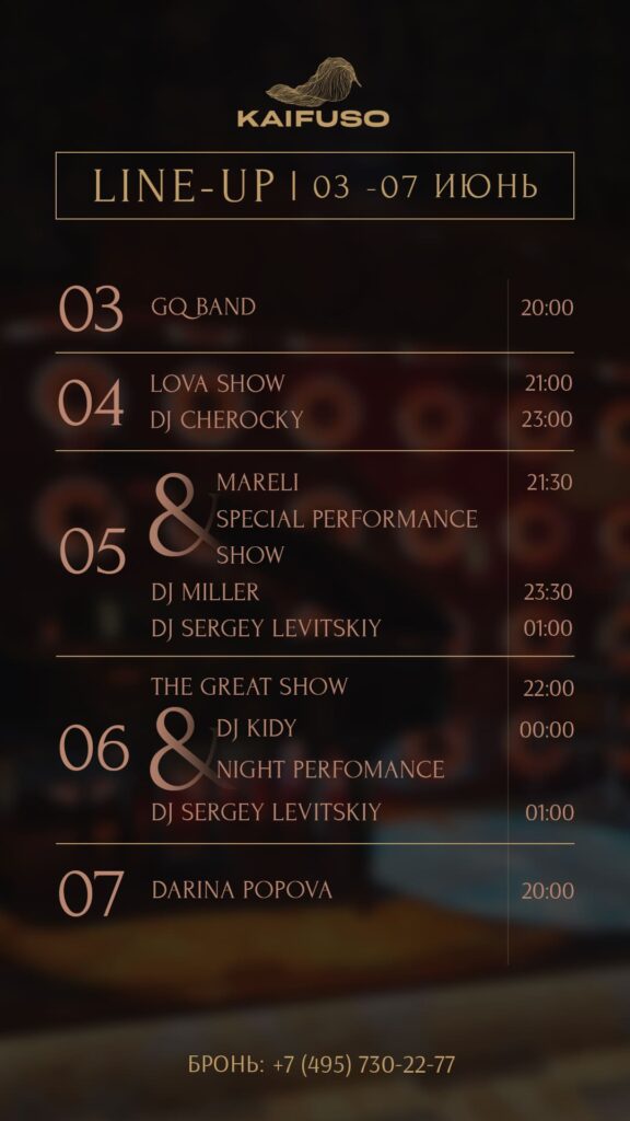 LINE-UP 03–07 ИЮНЯ
