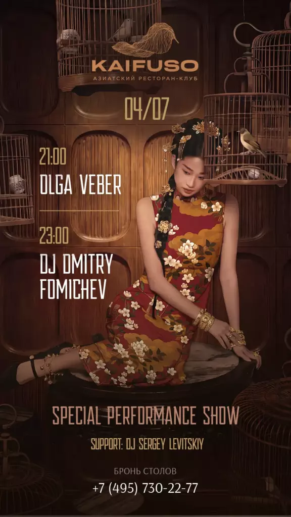 OLGA VEBER / DJ DMITRY FOMICHEV