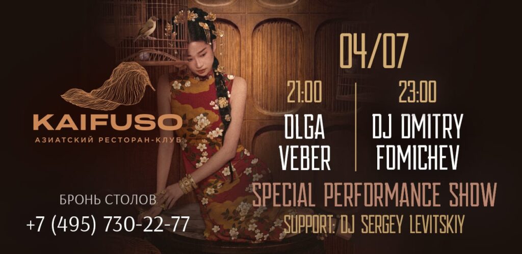 OLGA VEBER / DJ DMITRY FOMICHEV
