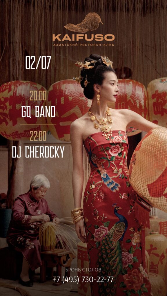 GQ BAND / DJ CHEROCKY