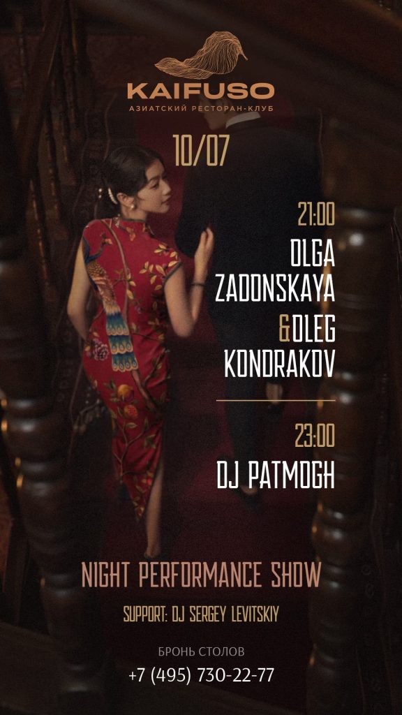 NIGHT PERFORMANCE SHOW