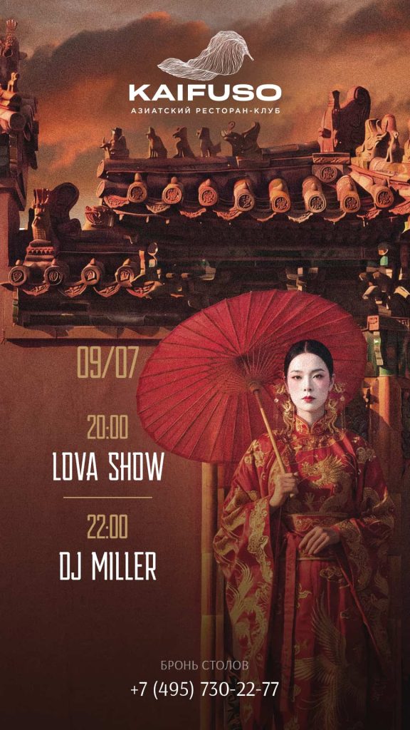 LOVA SHOW / DJ MILLER