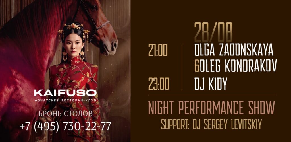 NIGHT PERFORMANCE SHOW