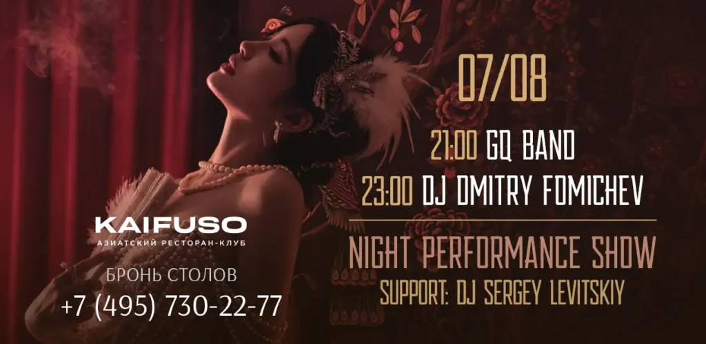 NIGHT PERFORMANCE SHOW