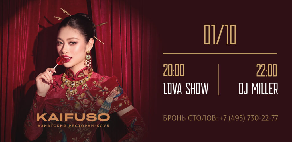 LOVA SHOW / DJ MILLER
