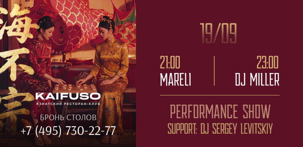 Афиша Performance Show 19 сентября в KAIFUSO: Mareli в 21:00 и DJ Miller в 23:00