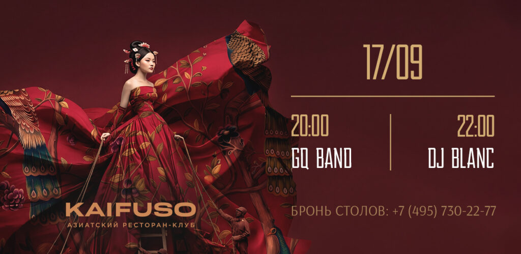 Афиша KAIFUSO 17 сентября: GQ Band в 20:00 и DJ Blanc в 22:00
