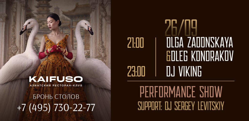 Performance Show в KAIFUSO — 26 сентября